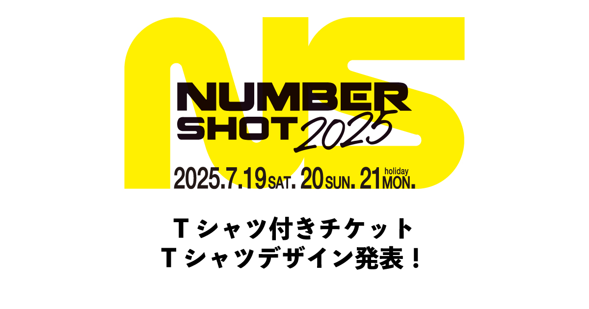 【Tシャツ付きチケット Tシャツデザイン発表!】