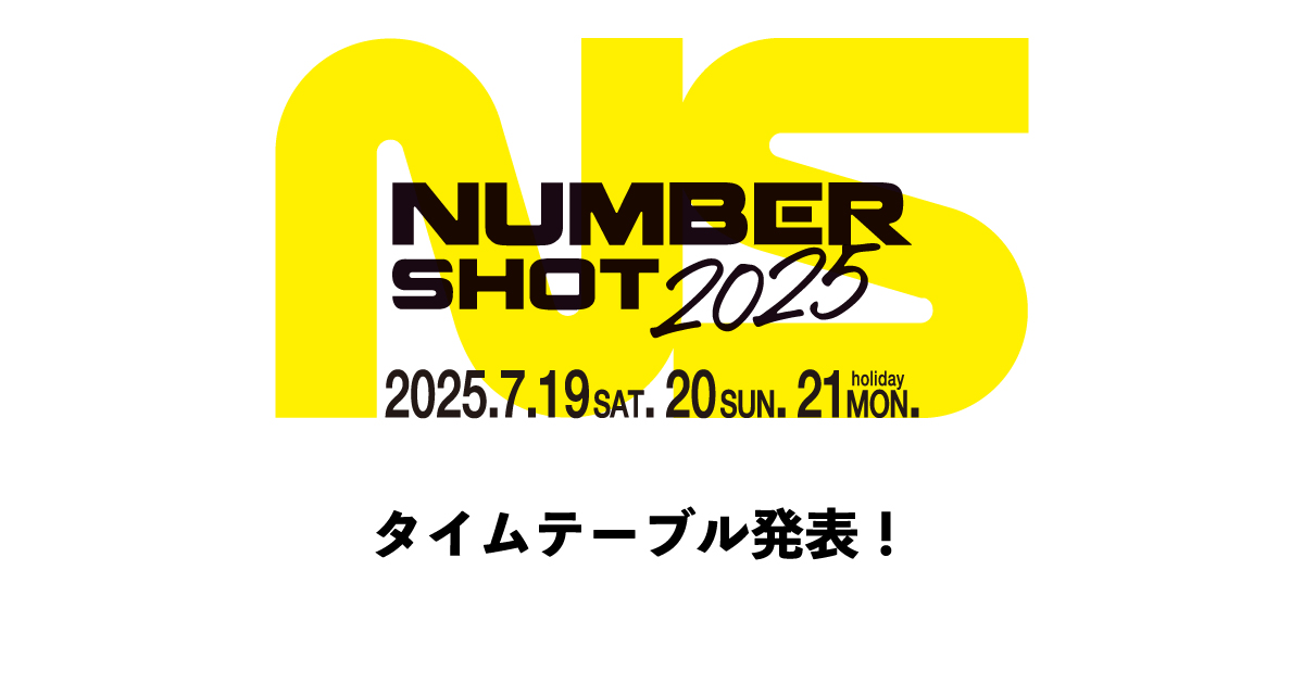 NUMBER SHOT2025 タイムテーブル発表!