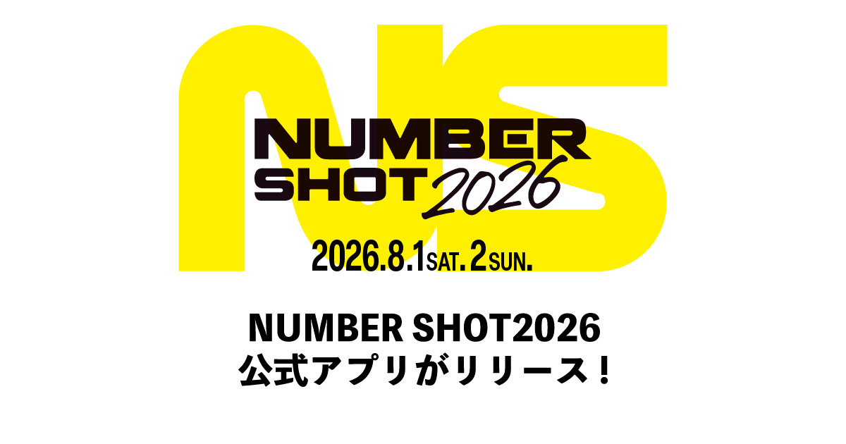 「NUMBER SHOT2026」の公式アプリがリリース!