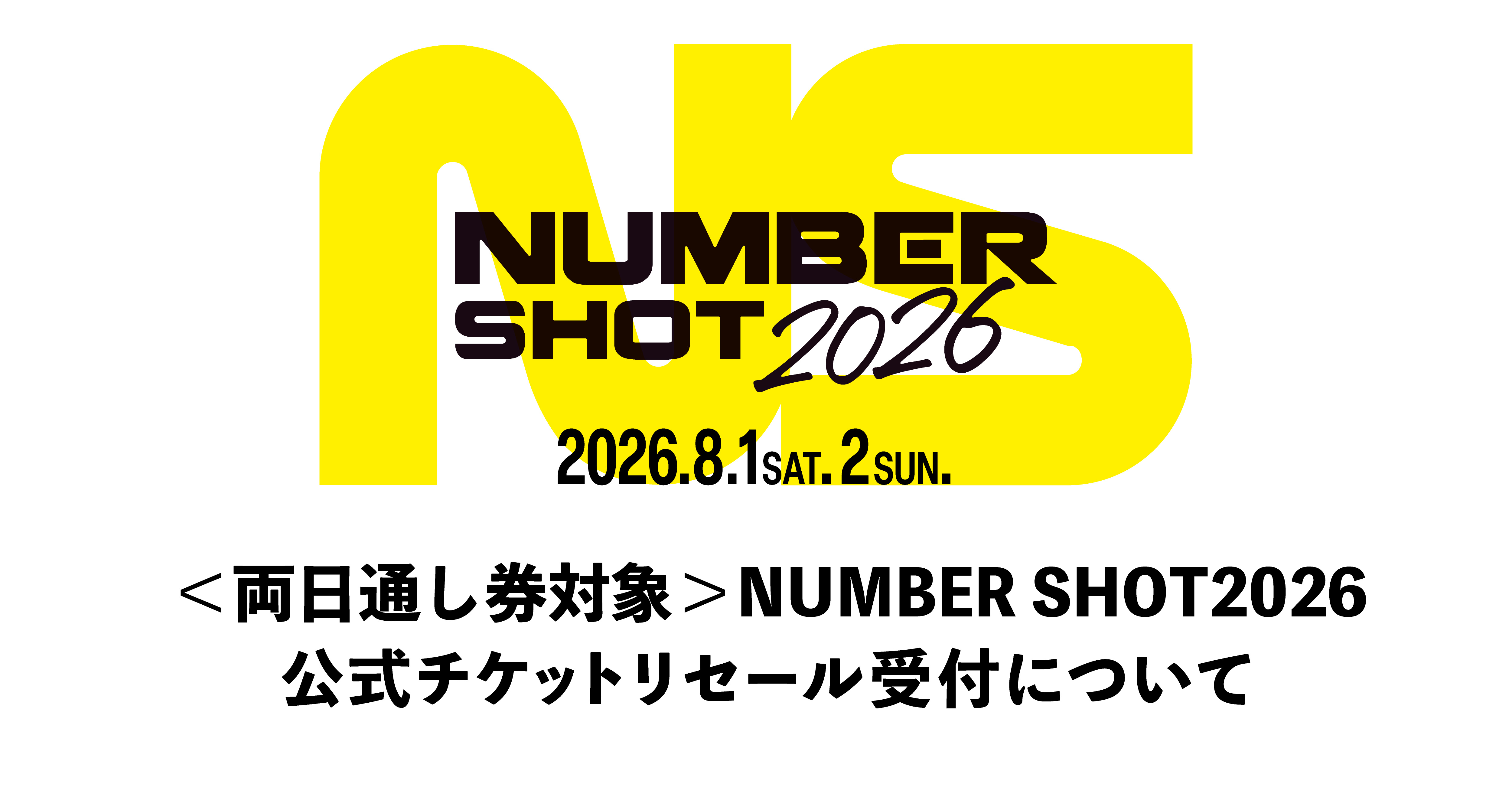 <両日通し券対象>NUMBER SHOT2026 公式チケットリセール受付について